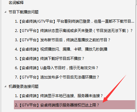 【安卓終端】GTV發(fā)布節(jié)目后，終端播放幾分鐘不播了，停留在軟件停止界面？