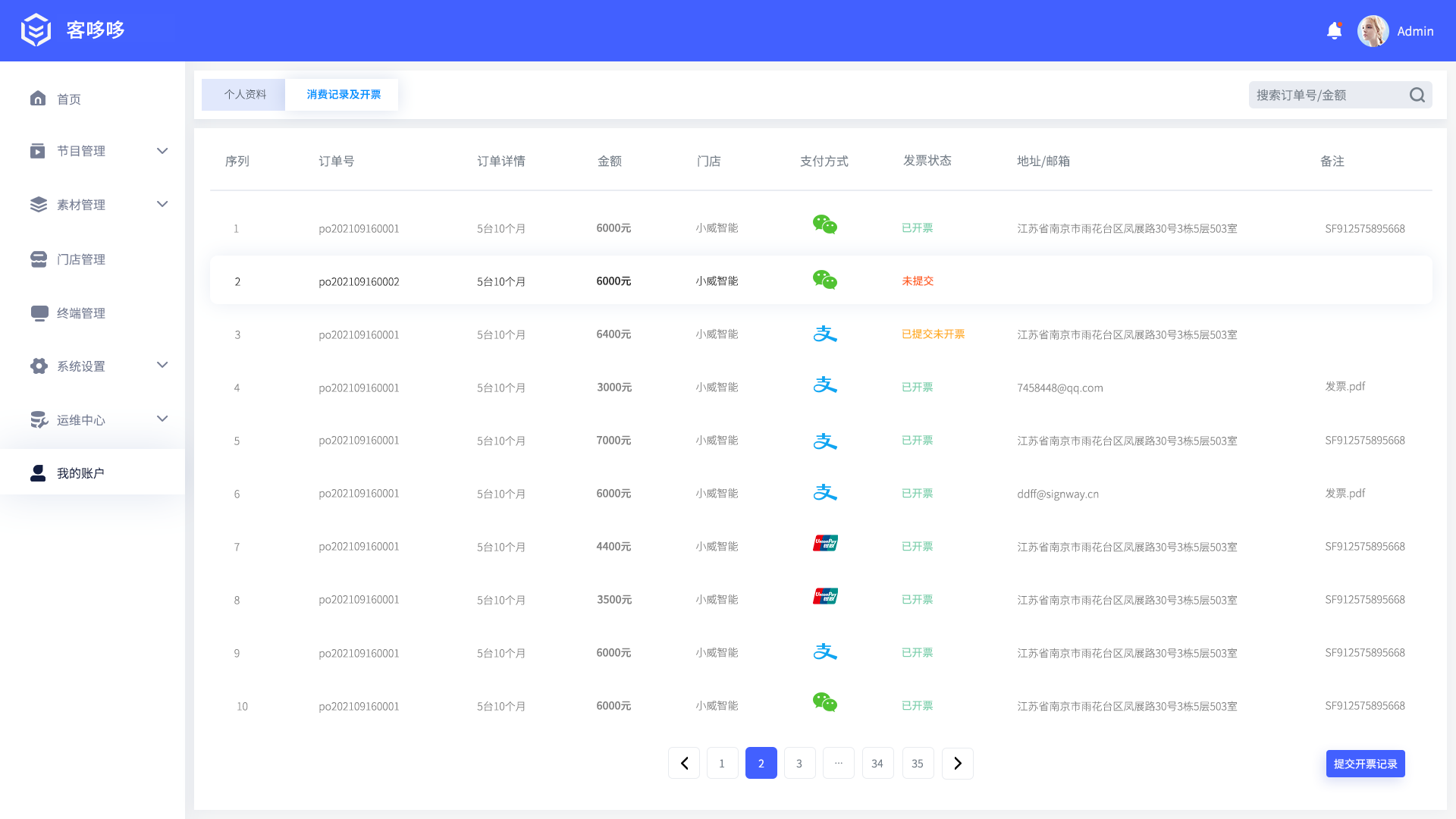 我的賬戶-消費(fèi)記錄及開票 (1).png